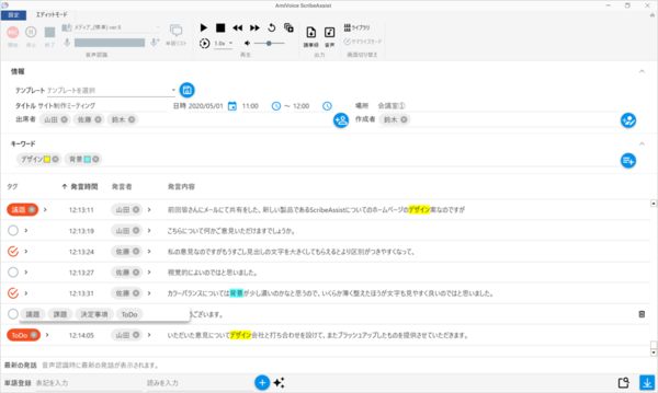 アプリ 文字 起こし