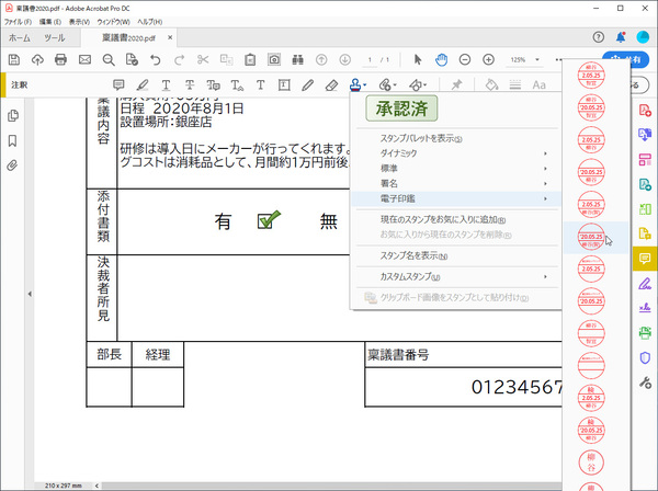 Ascii Jp Acrobat Dc Reader Dcで業務フローで使うゴム印 認め印を押す方法