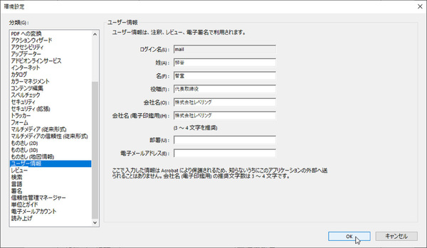 Ascii Jp Acrobat Dc Reader Dcで業務フローで使うゴム印 認め印を押す方法