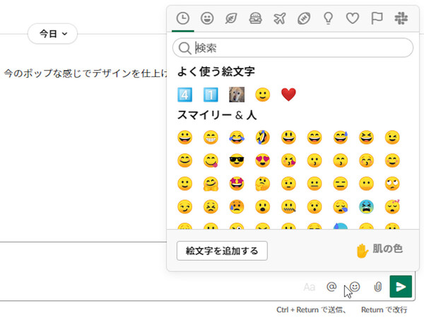 Ascii Jp チャットともsnsとも少し違う Slackでの 絵文字 の役割
