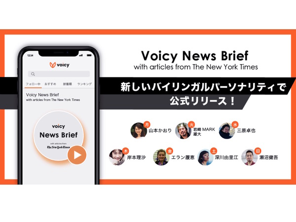 Voicy公式チャンネル初の英語ニュースチャンネルを放送開始