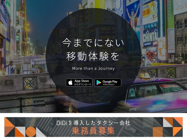 Ascii Jp タクシー配車アプリ Didi 乗務員の新型コロナウイルス対策状況を表示