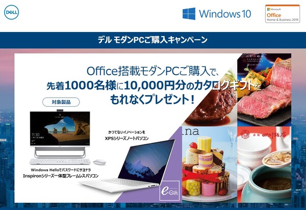 Ascii Jp デル 1万円ぶんのカタログギフトがもらえるモダンpcキャンペーン開催中