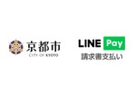 LINE Pay「請求書支払い」、京都市税納付に対応