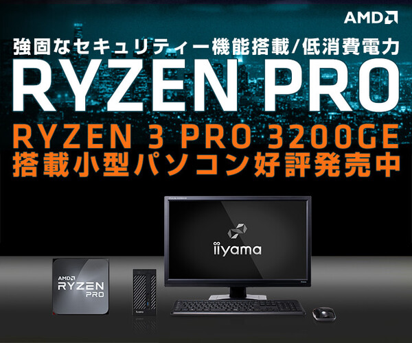 ASCII.jp：6万円台からのRyzen 3 PRO 3200GE搭載の小型PCがiiyama PCブランドから