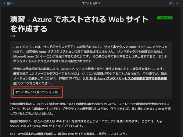 Ascii Jp Azureの代表的なサービスを知る 使ってみる 後編 2 3