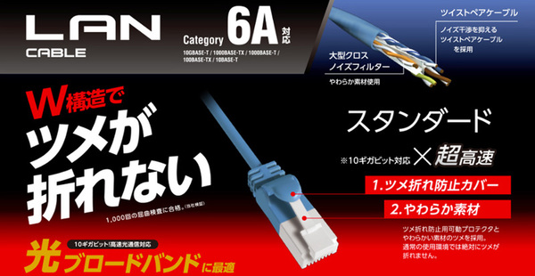 ASCII.jp：エレコム、ツメが折れないLANケーブルに新色やロングタイプ 