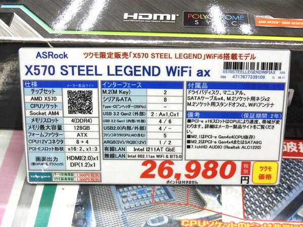 ASCII.jp：ツクモ独占販売のASRock製マザー「X570 STEEL LEGEND WiFi ax」