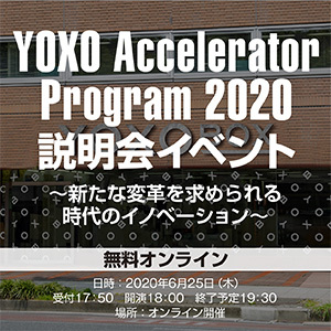 【無料オンライン開催】横浜市のアクセラレータープログラム説明会