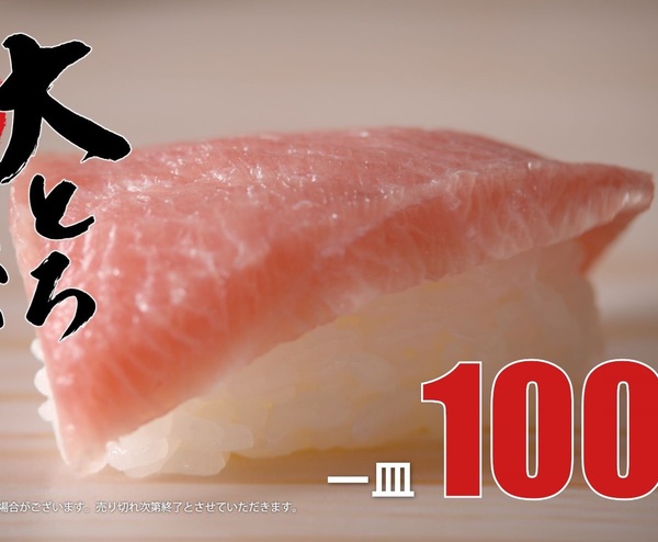 Ascii Jp はま寿司 大とろ祭り 期間限定で100円