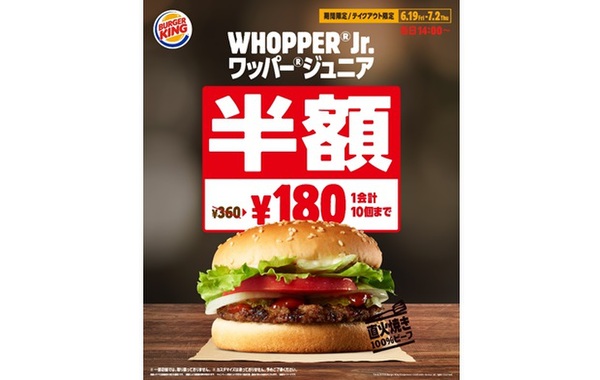 ワッパー ジュニア