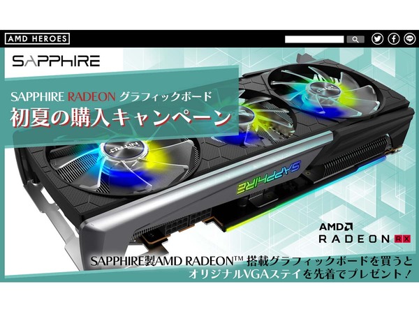 ASCII.jp：オリジナルビデオカードステイがもらえる「SAPPHIRE RADEON