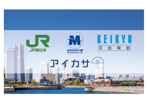 アイカサ、鉄道事業者3社の連携で横浜都心エリアにて傘シェアリングサービスを展開