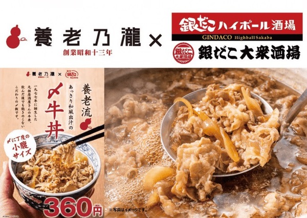 Ascii Jp 銀だこ酒場に 養老牛丼 登場 まさかのコラボ