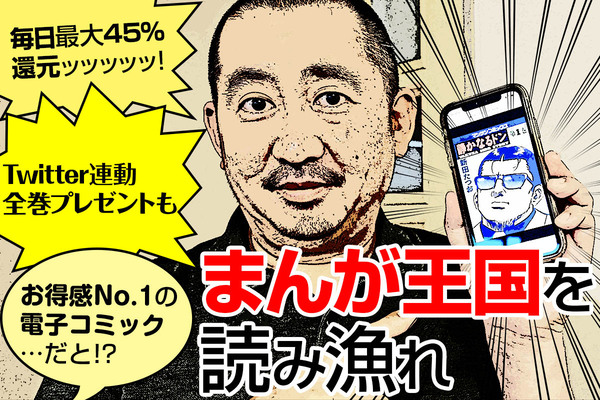 Ascii Jp まんが王国 で3万円分のポイントを4万3500円分に増額できるワザを検証