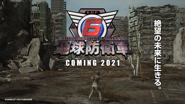 Ascii Jp アスキーゲーム 地球防衛軍6 発表 21年に発売 キャッチコピーは 絶望の未来に生きる