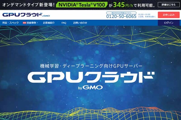 Ascii Jp Gpuクラウド Bygmo 1時間から借りられる オンデマンドタイプ 提供開始