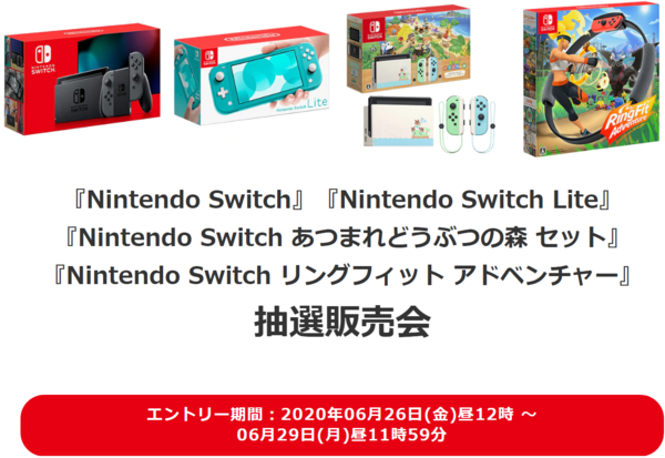 ASCII.jp：Nintendo Switchやあつまれ どうぶつの森セットなどの抽選販売をNTTぷららが開始