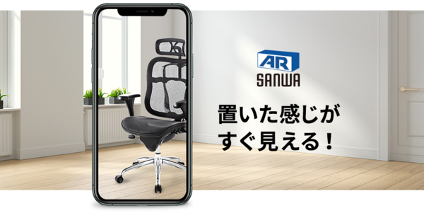 サンワ、スマホのカメラを使って製品の試し置きができる「SANWA AR」 - ASCII.jp | Science un Blogue