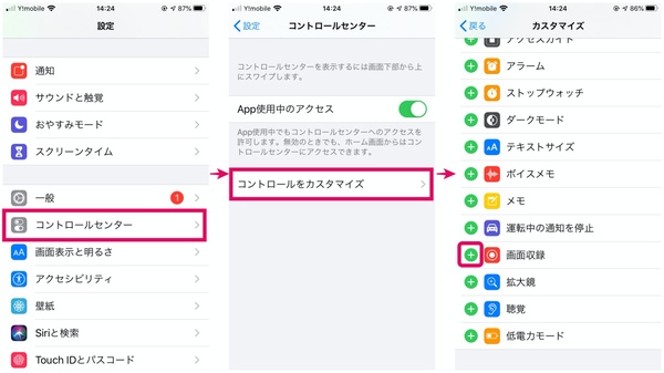 Ascii Jp Iphoneの 画面収録 を利用して 操作などを録画する方法