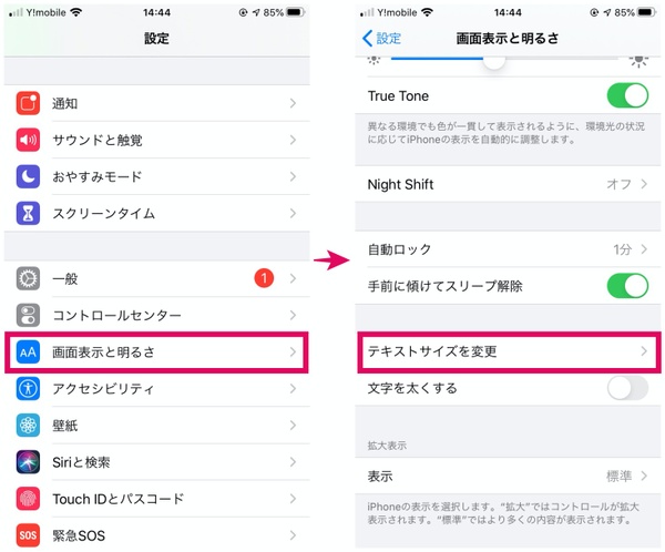 Iphoneの文字が見えづらいときに文字サイズを変更する方法 Mobileascii