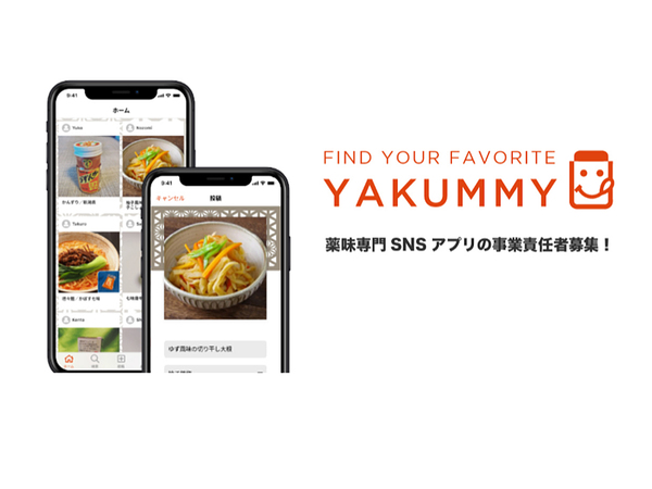 uniʼque、薬味好きのためのSNSアプリ「Yakummy」提供開始