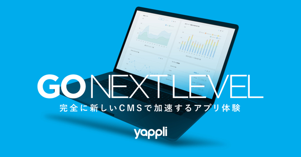 ノーコードのアプリ開発プラットフォーム「Yappli」がCMSを刷新