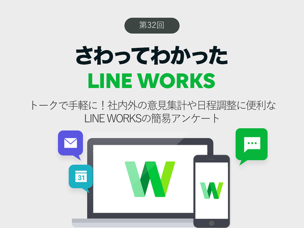 トークで手軽に 社内外の意見集計や日程調整に便利なline Worksの簡易アンケート 週刊アスキー