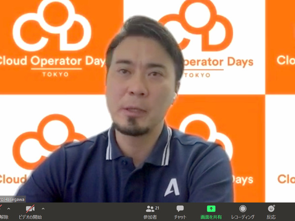 ふれあえるオンラインイベント「Cloud Operator Days Tokyo 2020」は泥臭い？