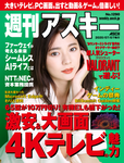 週刊アスキー No.1290(2020年7月7日発行)