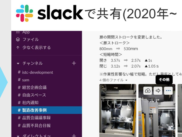 旭鉄工が語る、製造業のカイゼン現場におけるSlackの活用方法