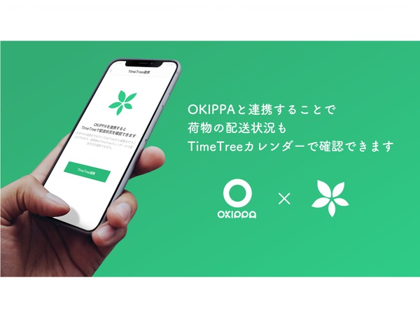 OKIPPAアプリ、カレンダーシェアアプリTimeTreeと連携