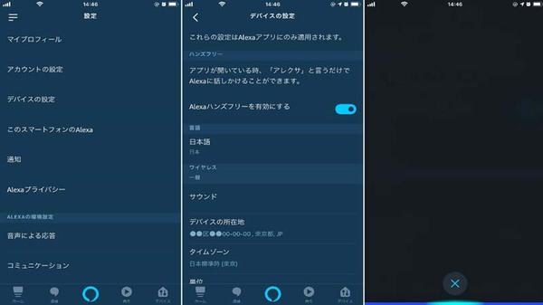 Ascii Jp Amazon スマホ用alexaアプリでハンズフリー操作が可能に