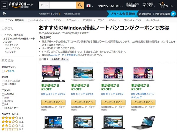 Ascii Jp Amazonセール速報 各社のwindows搭載ノートパソコンがクーポン利用により割引価格