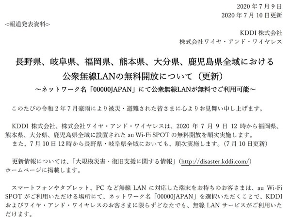 Kddi 九州4県に続き長野県と岐阜県のau Wi Fi Spotも無料開放 週刊アスキー