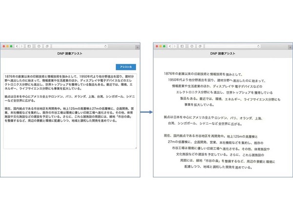 大日本印刷、読みやすいレイアウトに自動変換する「読書アシスト」を無償公開
