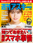 週刊アスキー No.1291(2020年7月14日発行)
