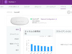 「NETGEAR Insightクラウドポータル」で社内LANの使用状況を見る