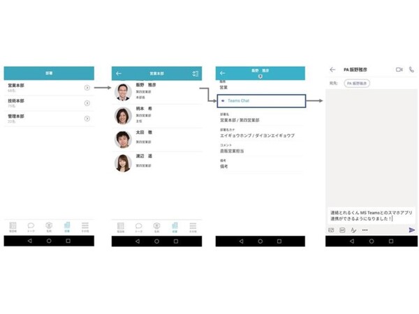 Microsoft Teamsと電話帳クラウドサービス「連絡とれるくん」が連携