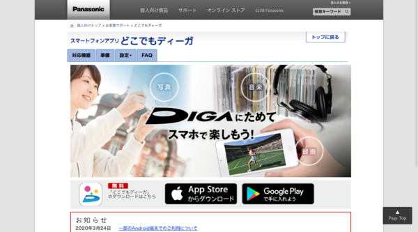 ASCII.jp：パナソニック「どこでもディーガ」写真送信の速度が3倍に
