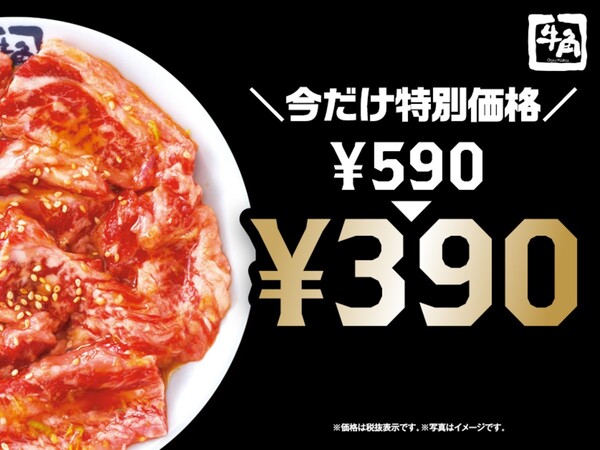 牛角、牛カルビや生ビールが特価「焼肉は元気の魔法キャンペーン」