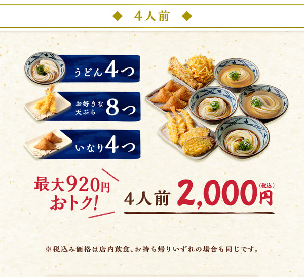 麺 ランチ 製 丸亀 丸亀製麺「ランチセット」1月19日～3月31日まで販売。うどん・天ぷら・おにぎりのセットが500円から。お持ち帰りOK