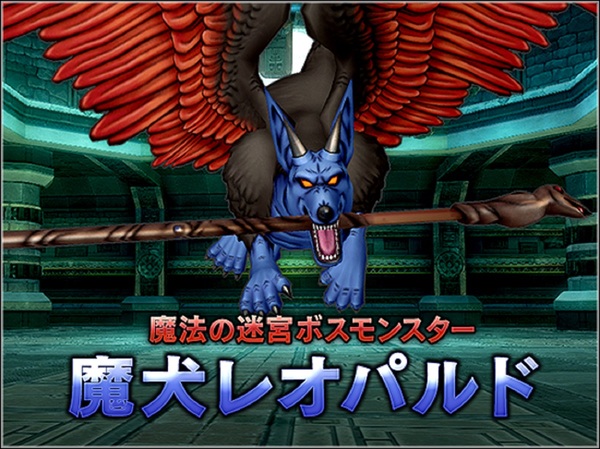 ドラクエx に新たなコインボス 魔犬レオパルド が追加 新アクセサリーは 魔犬の仮面 週刊アスキー