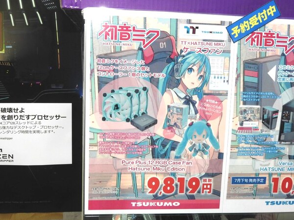 ASCII.jp：初音ミクのRGB LEDファン発売、ミクぬいぐるみが付属