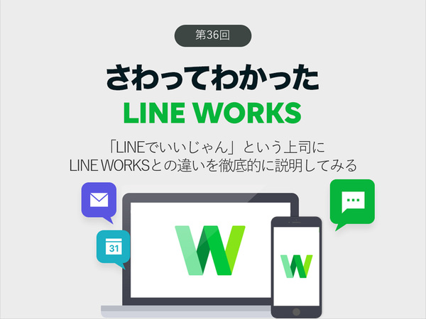 Lineでいいじゃん という上司にline Worksとの違いを徹底的に説明してみる 週刊アスキー