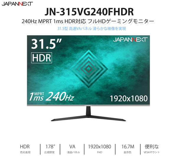 Ascii Jp Japannext 240hz 応答速度1msの31 5型ゲーミングモニター