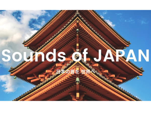 Apple Musicなどで日本の特色ある「音」を配信するプロジェクト開始