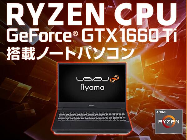 iiyama ゲーミングノート　RYZEN7 GTX1660ti