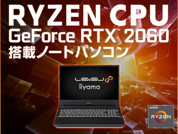 ASCII.jp：Ryzen 9 3900など、第3世代RyzenとRTX 2060搭載の15.6型ゲーミングノートPCがLEVEL∞から