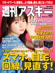 週刊アスキー No.1293(2020年7月28日発行)